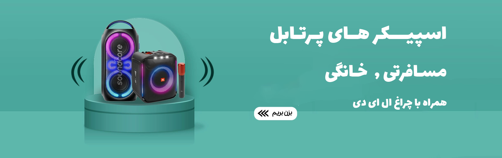 خرید آنلاین آنواع اسپیکر